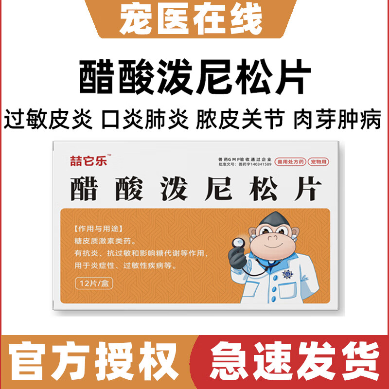 醋酸泼尼松片宠物犬猫皮肤病狗狗止痒皮炎脓皮症抗过敏药口炎内服 1盒