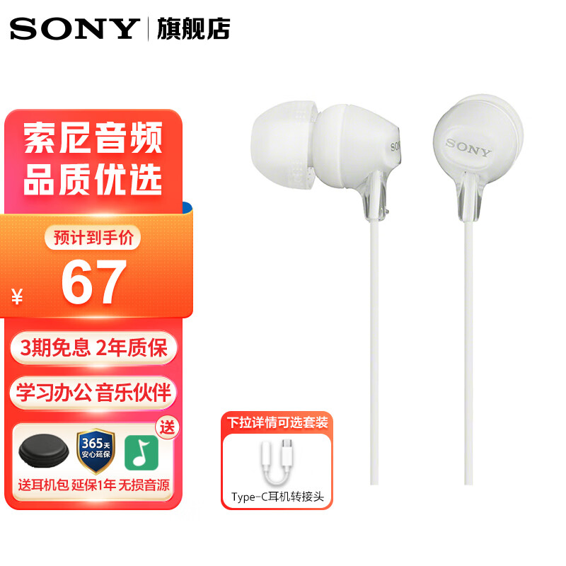 索尼（SONY） MDR-EX15LP 有线耳机3.5mm接口 入耳式耳机 手机音乐耳机 电脑笔记本手机适用 白色