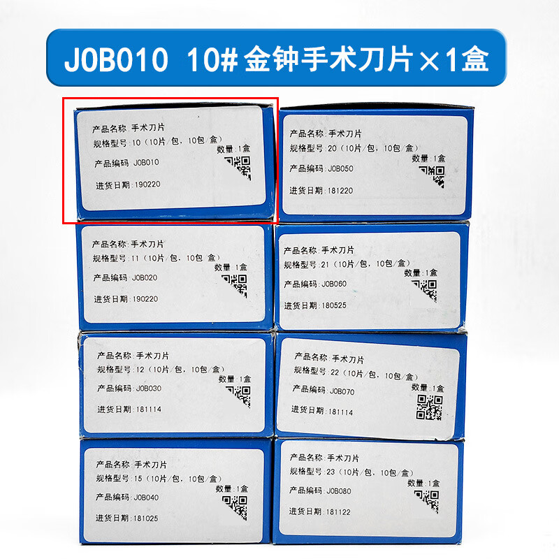 【药房发货】上海金钟手术刀片刀柄 11#15#23#一次性外科解剖刀片 j0b