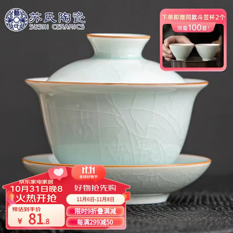 苏氏陶瓷（SUSHI CERAMICS）汝窑卵青 三才盖碗开片可养金线初放功夫茶具泡茶碗使用感如何?