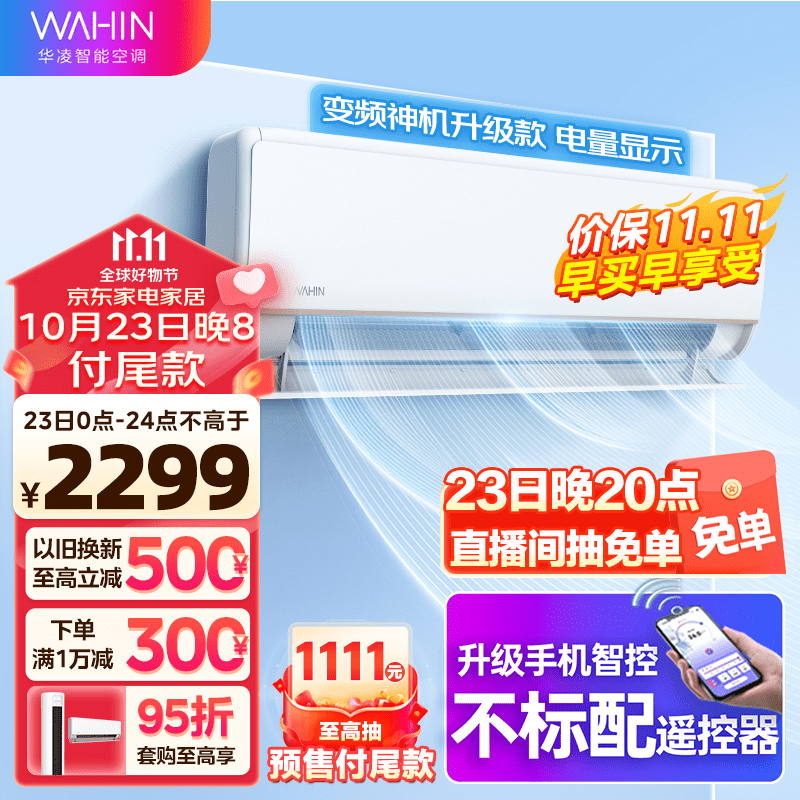 华凌空调  新能效  变频冷暖壁挂式 智能控制 空调挂机HE1系列 KFR-35GW/N8HE1Pro怎么样,好用不?