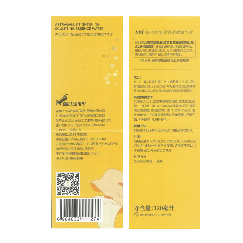 春娟黄芪古植紧致塑颜精华水120ml补水保湿滋养抗皱舒缓提亮护肤品 单瓶