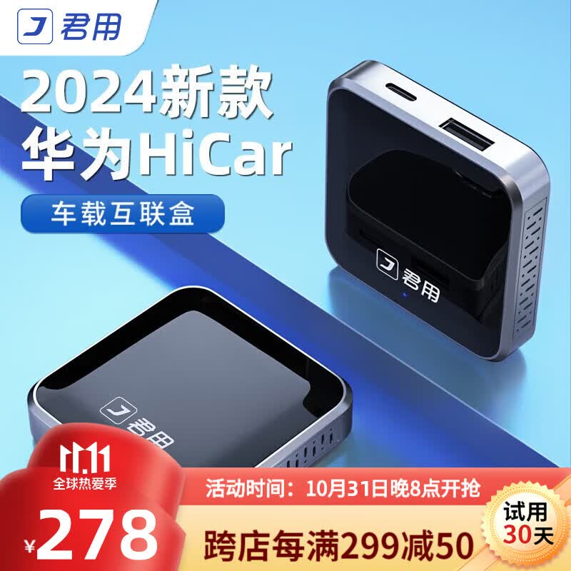 君用适用于华为hicar盒子保时捷大众沃尔沃奔驰奥迪别克车机互联盒子 【Y3+】华为hicar盒子属于什么档次？