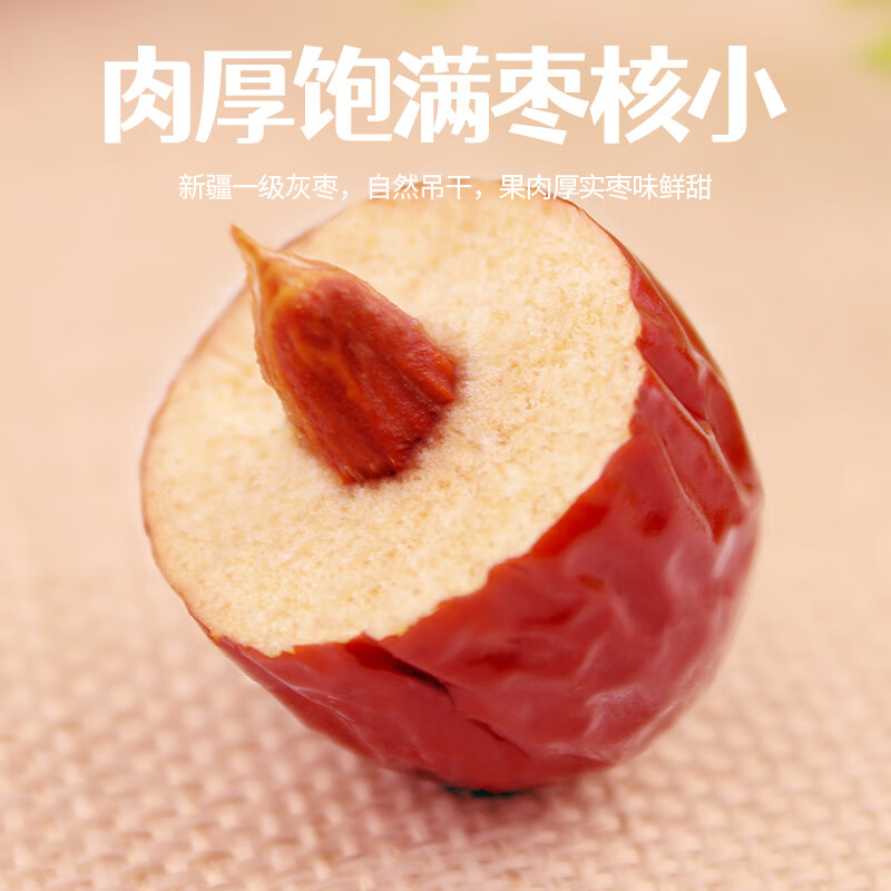 一品玉新疆红枣 开袋即食新疆小枣450g/袋办公室零食蜜饯果干