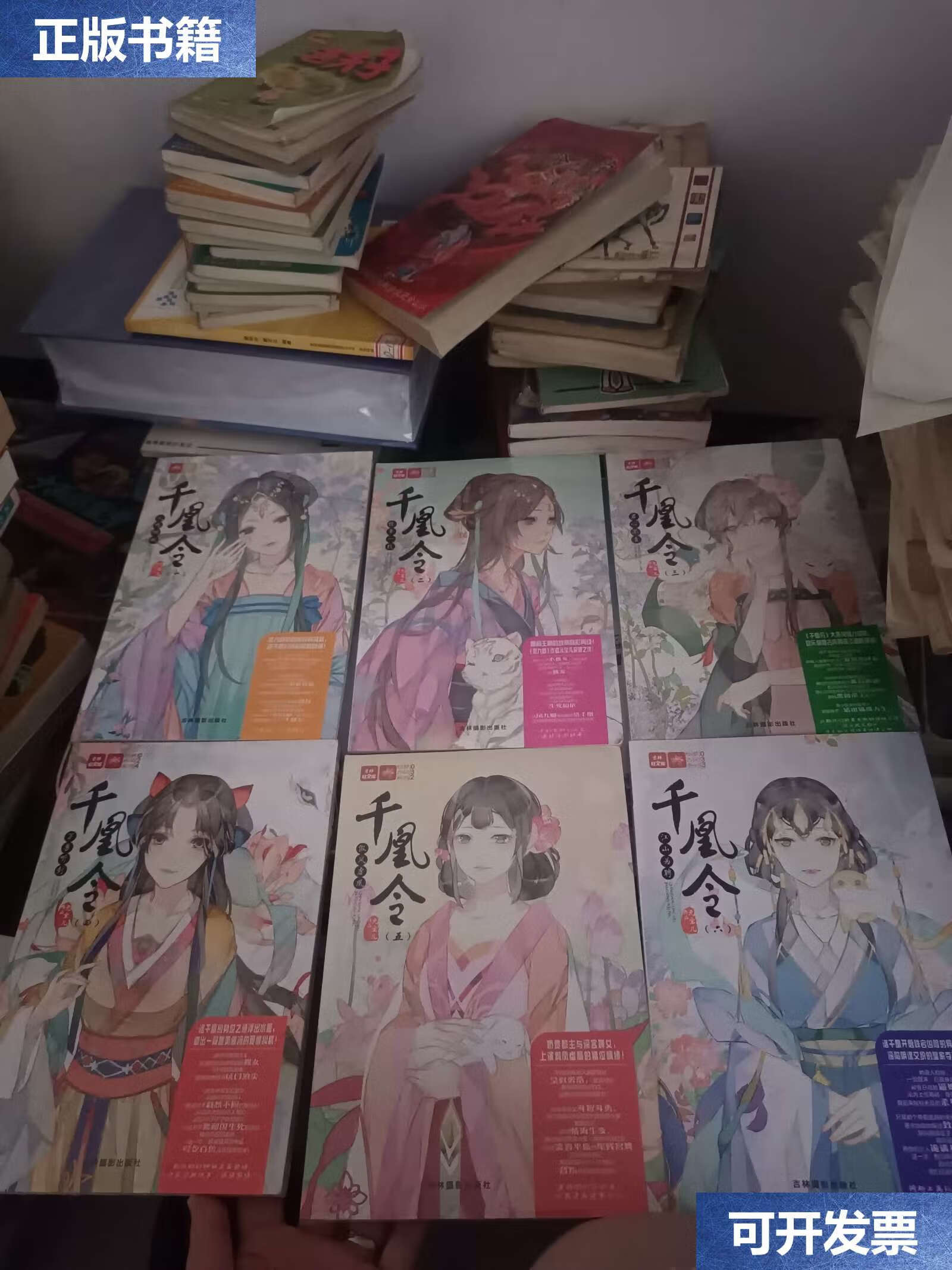 【二手9成新】千凰令(1-6)(一 凤鸣倾城,二 情牵一线 ,三 君心不负,四