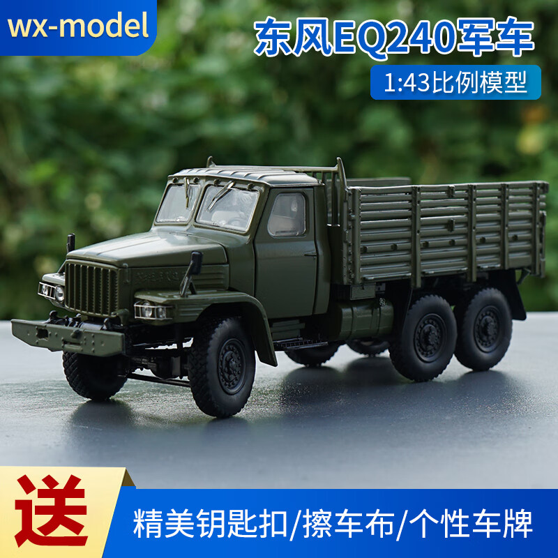 天智星卡车模型重卡合金东风原厂车模1:43 eq240 eq153八平柴卡车汽车