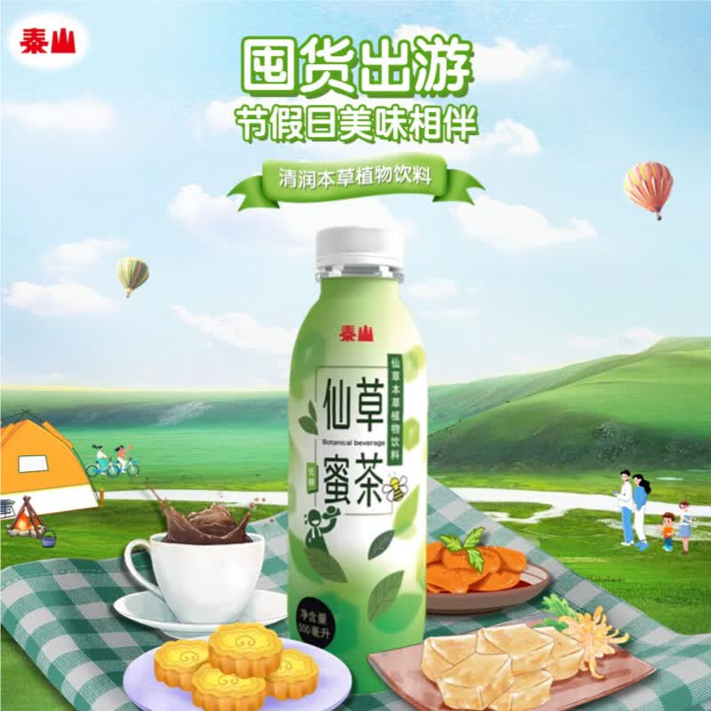泰山仙草蜜茶500ml本草植物清润畅饮郊游烧黑凉粉仙草清凉茶饮料
