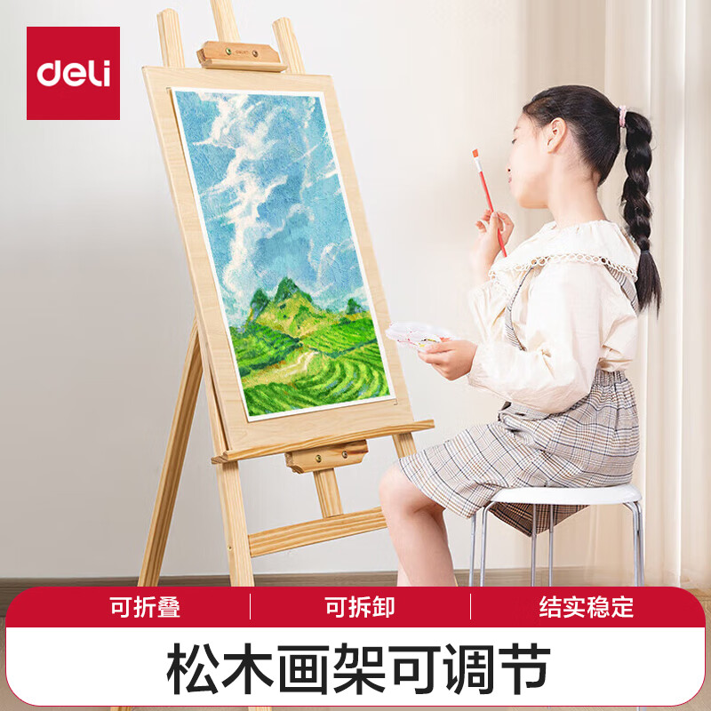 得力(deli)松木画架 入门款素描画架油画架子写生便携折叠画架专业美术生专用初学  73911毕业礼物