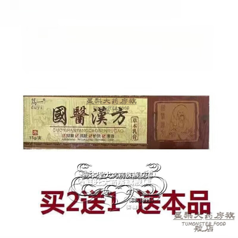 同济堂 【大药房官方直售】草本汉方乳膏康王谷国医汉方草本乳膏 抑