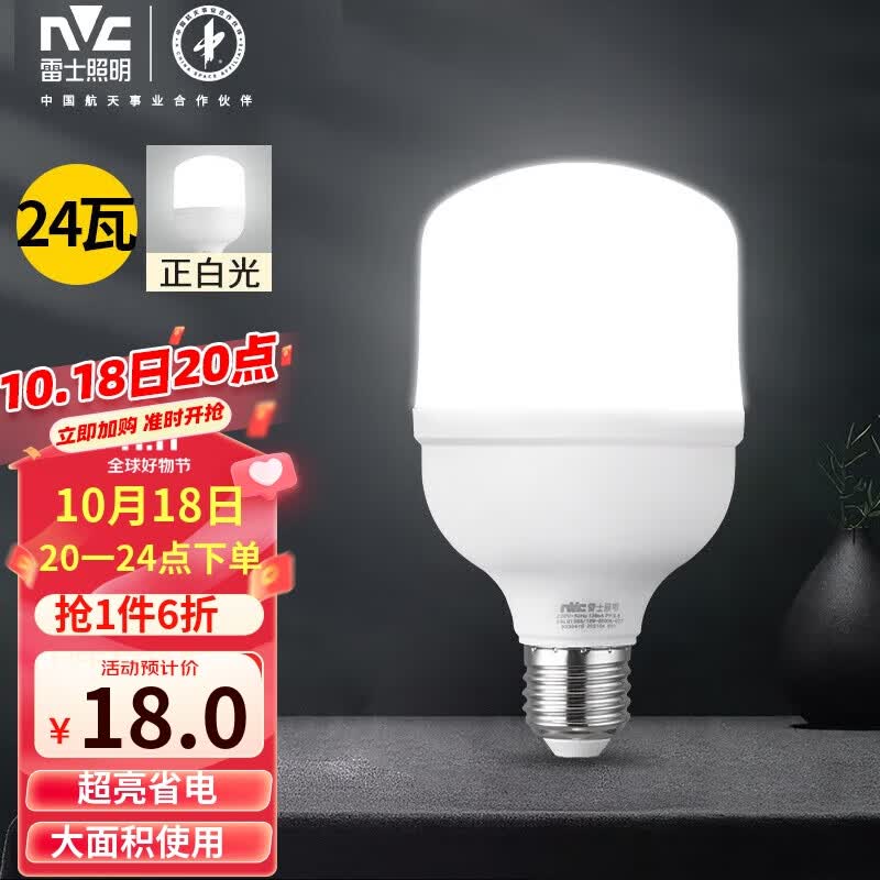 雷士（NVC）LED灯泡球泡节能灯E27螺口家用商用照明灯光源 24瓦白光柱泡高性价比高么？