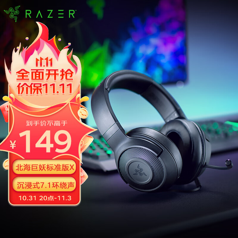 雷蛇 Razer 北海巨妖标准版X 北海巨妖标准版升级款 头戴式游戏耳机 电竞耳麦 7.1 电脑手机耳机 黑色高性价比高么？