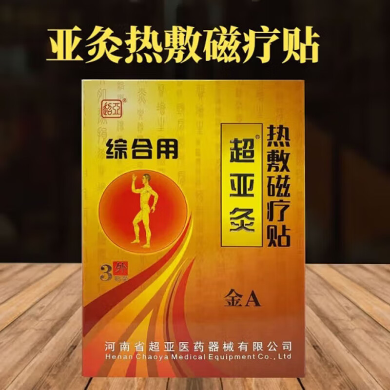 超亚金a超亚灸 热磁理疗贴 热敷磁疗贴 热敷灵 热敷贴 3贴/盒 1盒