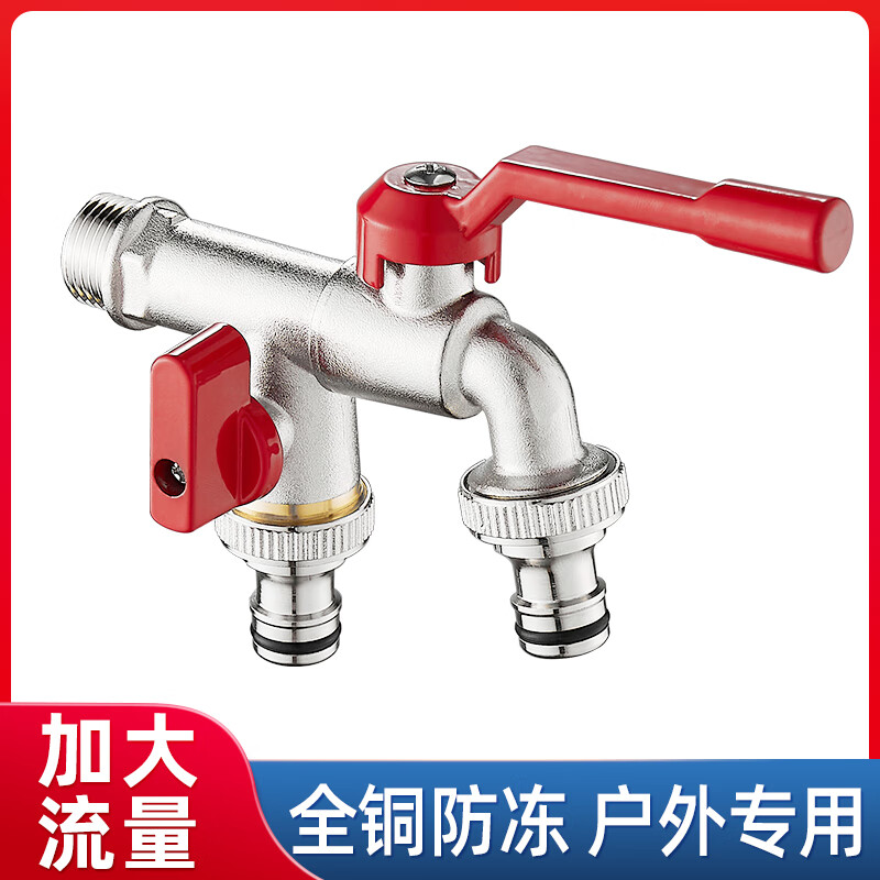 盾卫家全铜室外庭院户外水龙头防冻裂接水管喷枪花园浇花一进二出大流量 4分红手柄一进二出款