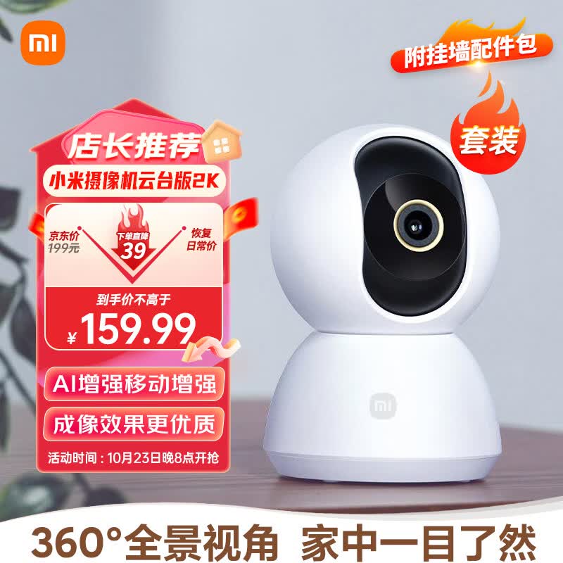 小米（MI）摄像头监控器家用2k1296p高清云台版360度智能婴儿看护器手机远程无线红外IOT联动 小米摄像机云台版2K高性价比高么？