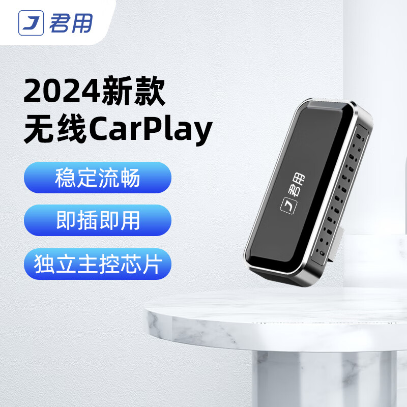君用适用CarPlay转无线carplay智能车机互联盒 T2+【横插款】