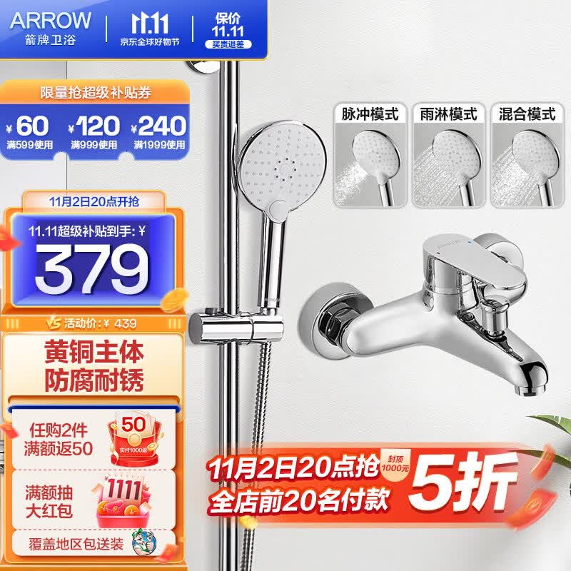 箭牌（ARROW）双功能淋浴花洒套装卫生间精铜淋浴器喷头沐浴莲蓬头淋雨冷热花洒 圆形双功能下出水花洒3201M高性价比高么？