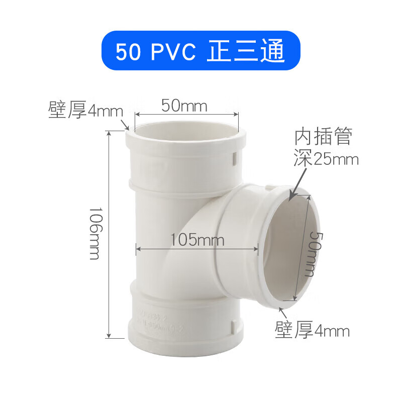 50/75/110pvc管三通正三通排雨水管t型等径异径三通下水管件配件 50正