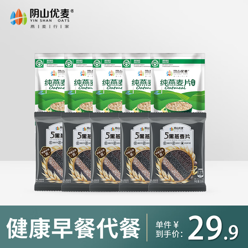 阴山优麦燕麦片营养早餐谷物代餐独立小袋营养谷物冲饮食品混合谷物低gi 【混合袋装10包】 450g