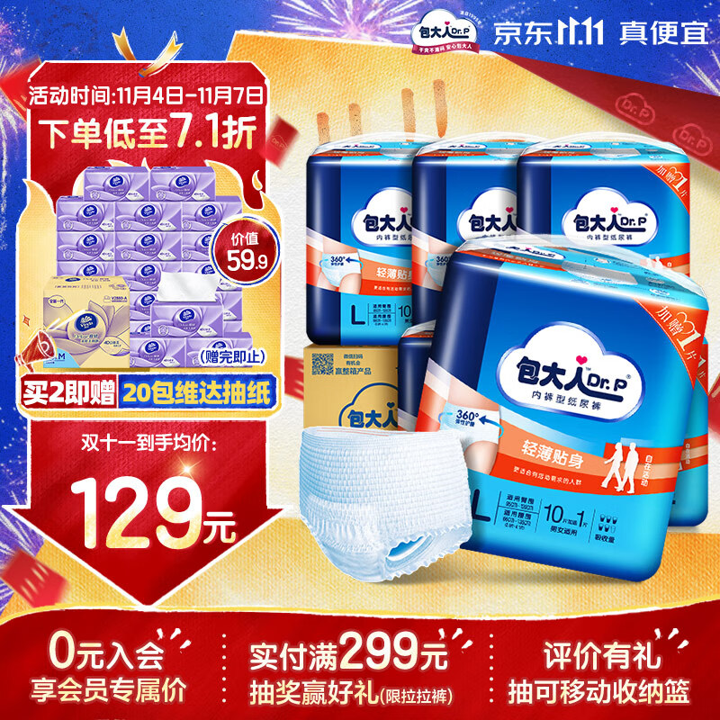 包大人（Dr.P）轻薄成人拉拉裤L66片（腰围：66-135cm）老年人产妇 内裤型纸尿裤怎么看?