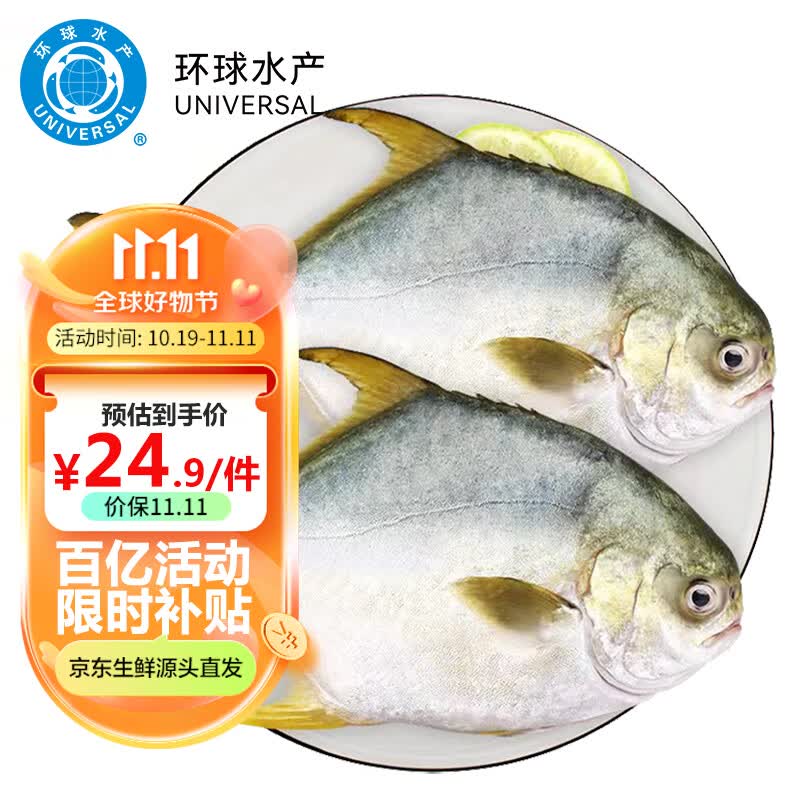 环球水产金鲳鱼 700g 2条装 BAP认证 深海鱼 冷冻 生鲜 鱼类 海鲜怎么样,好用不?