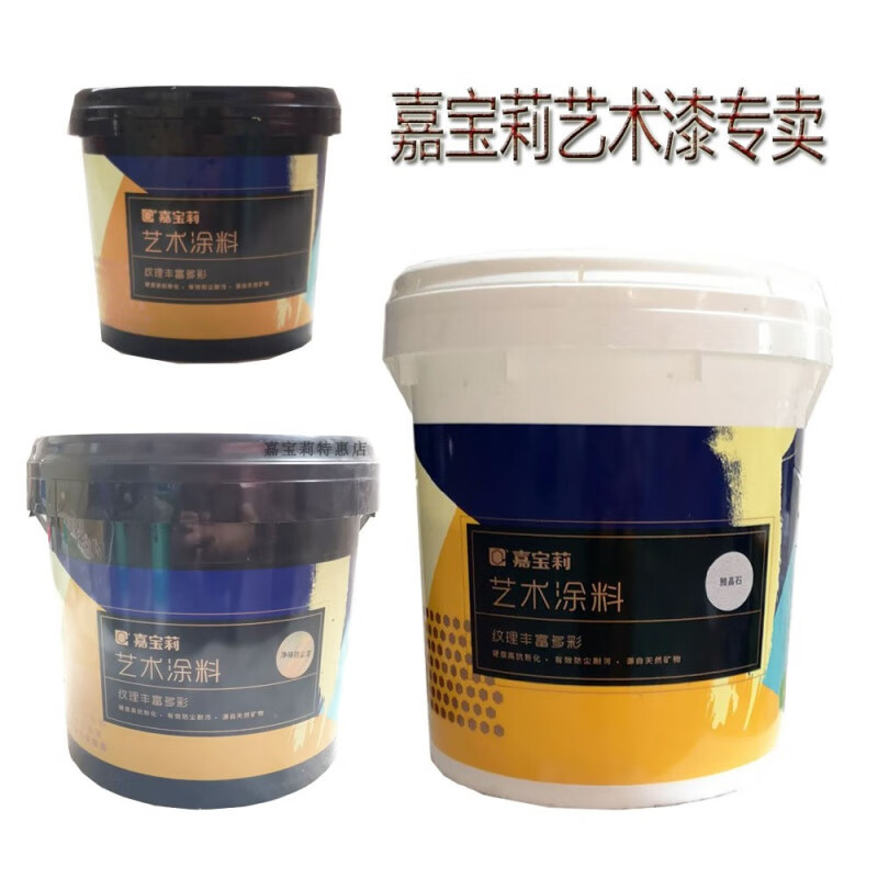 嘉寶莉（CARPOLY）雅晶石彩藝涂 藝術(shù)質(zhì)彩底漆布蘭諾晶雪花銀雪花珠光粉 雅晶石 20kg