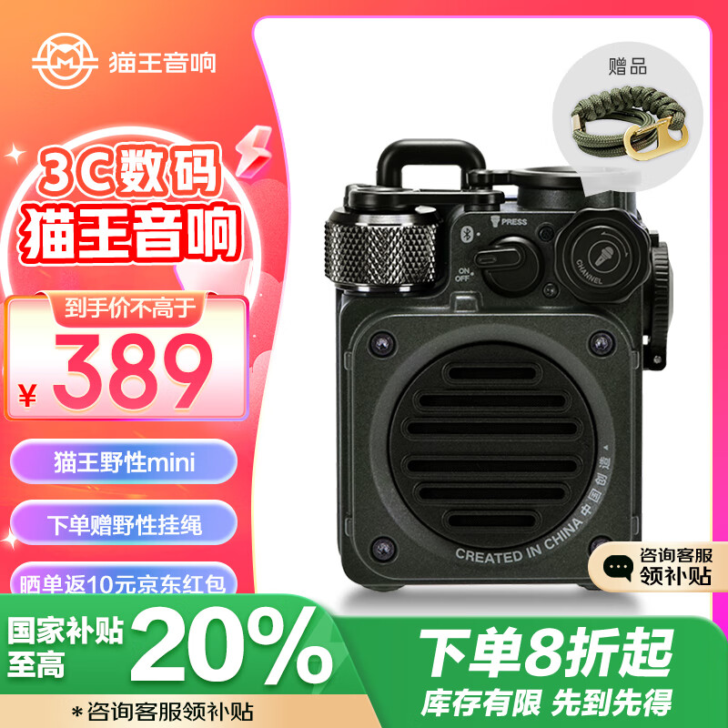 猫王收音机【国家补贴再减15%】猫王音响野性mini便携蓝牙音箱迷你小