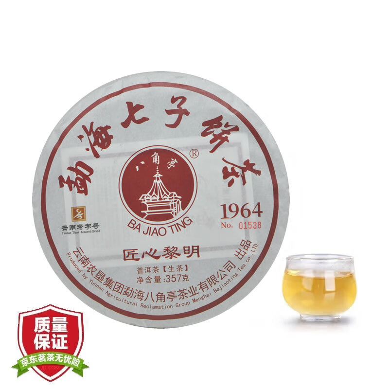 八角亭 黎明茶廠 普洱茶 生茶 2023年 匠心黎明 1964年建廠紀念餅 單餅 357克/餅