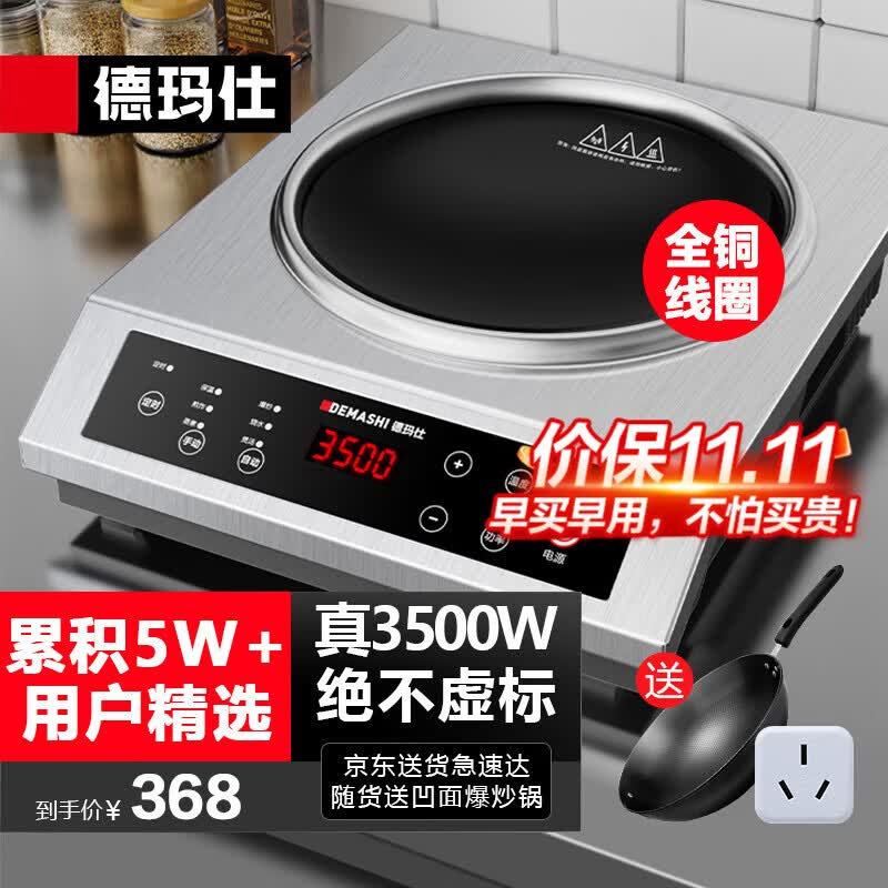 德玛仕（DEMASHI）商用电磁炉电磁灶大功率爆炒3500w炒菜电磁炉凹面电磁炉家用凹槽一体电炒炉锅 凹面3500W爆炒丨配炒锅+转换插头属于什么档次？