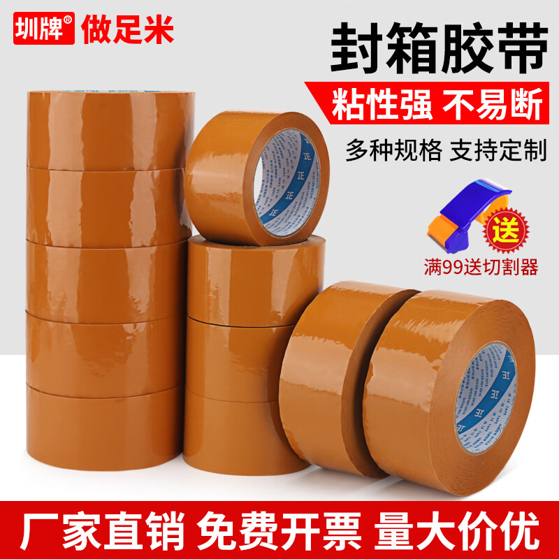 圳牌透明胶带高品质超透仓库打包胶带大卷封箱胶带封口装货物胶纸工厂车间用胶布宽胶带整箱批发定做 【米黄色】 [大整箱/80卷]42mm宽*182米长