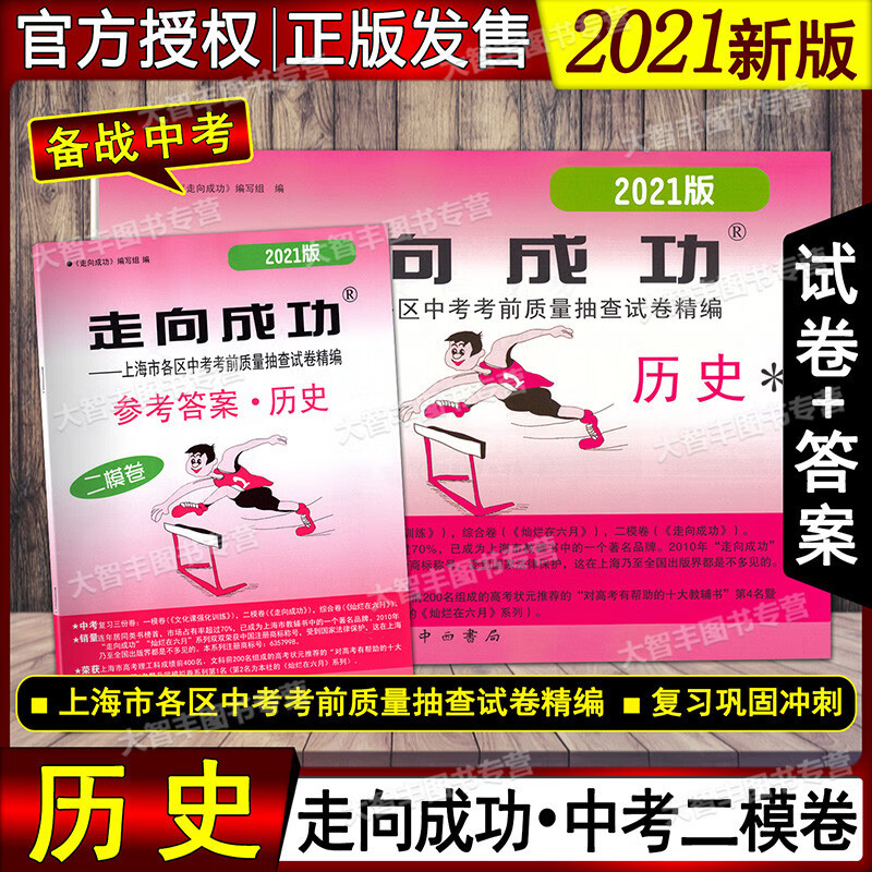 二模卷2021上海中考二模卷 历史上海市各 2021 中考二模卷 历史 试卷