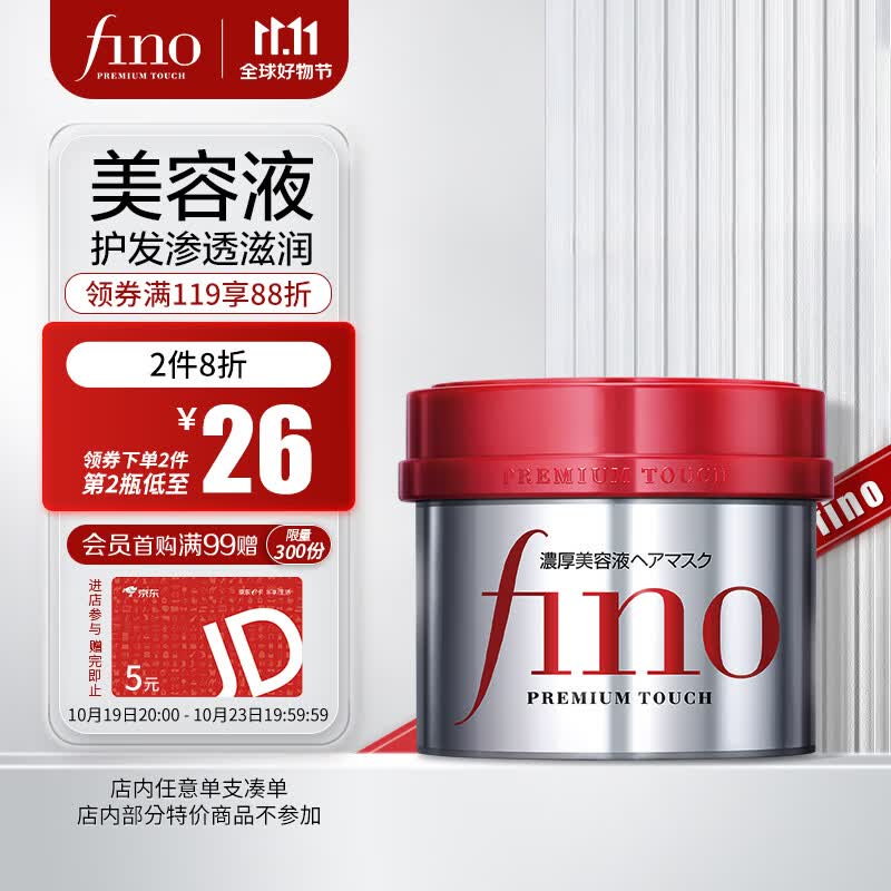 FINO芬浓透润美容液发膜护发素红宝瓶230g 保湿柔顺光泽 受损修护怎么看?