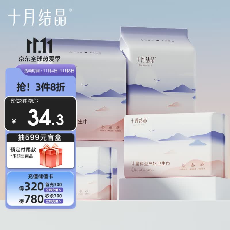 十月结晶 产妇卫生巾产后专用大号M/L/XL3包组合+裤型卫生巾1包属于什么档次？