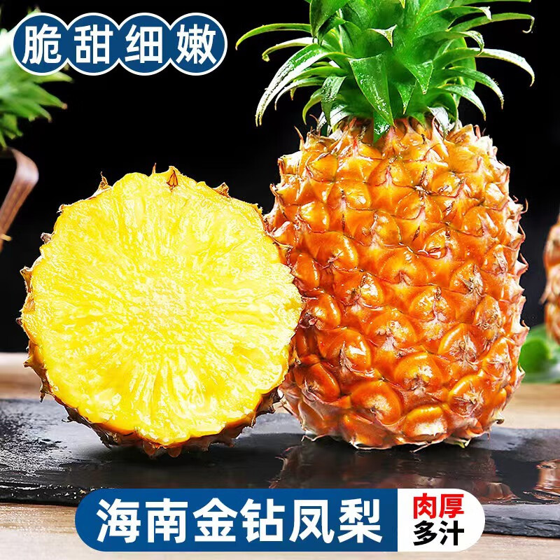 京蚨鲜海南金钻凤梨新鲜热带水果礼盒手撕凤梨无眼金菠萝 8斤礼盒【送礼优选】净重7-7.5斤