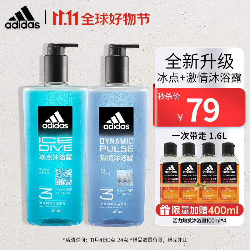 阿迪达斯三合一男士沐浴露套装冰点600ml+热情600ml 洗发沐浴液持久留香高性价比高么？
