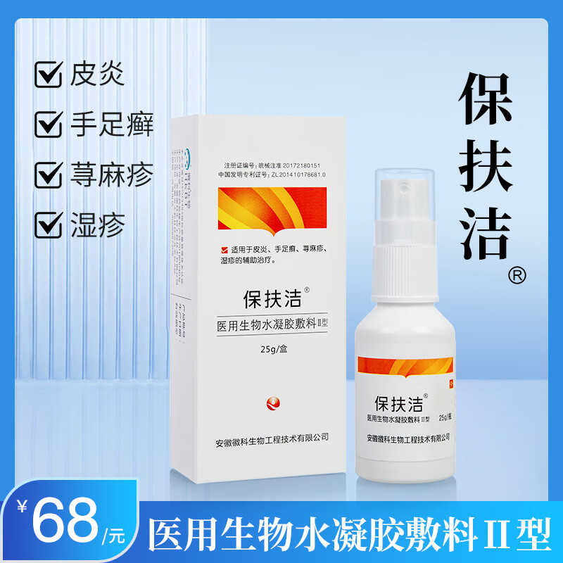 保扶洁徽科生物 保扶洁 医用生物水凝胶皮炎手足癣荨麻疹湿疹适用皮肤 1盒 25g【体验装】