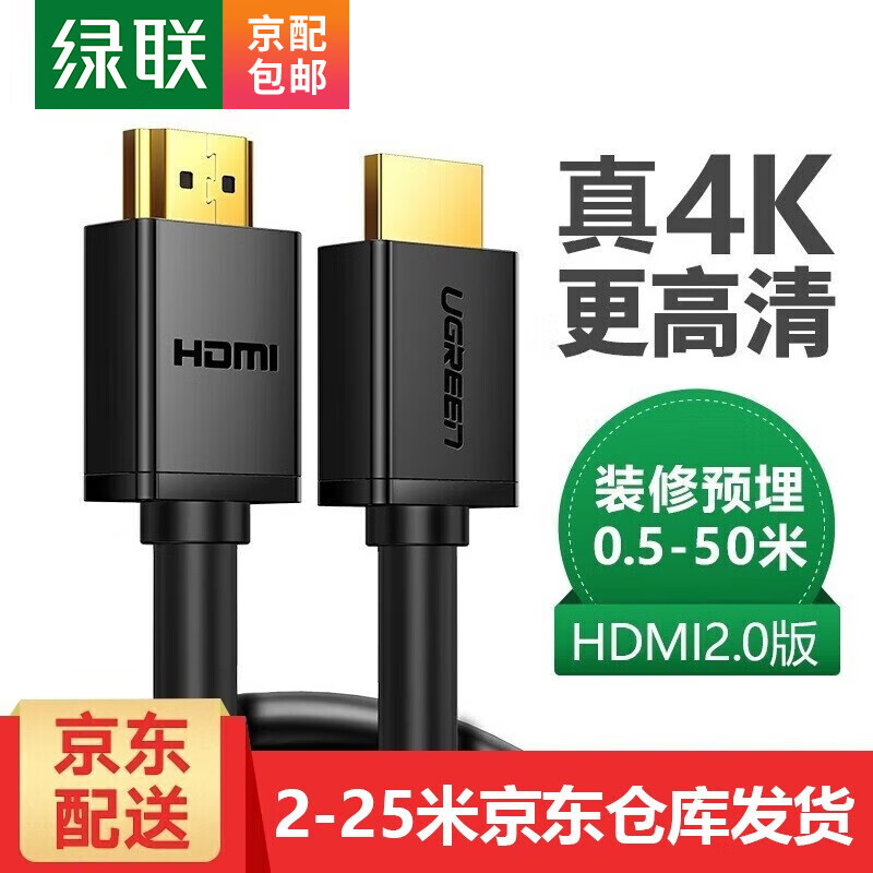 绿联 HDMI高清线2.0版 4k视频线工程线 投影仪连接线 电脑笔记本电视机顶盒穿管数据连接线 20米（带信号放大器） 10112 黑色工程版