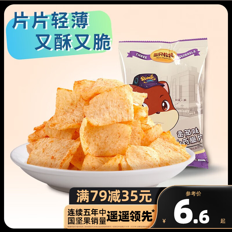 三只松鼠精选零食 番茄味山药脆片60g高性价比高么？