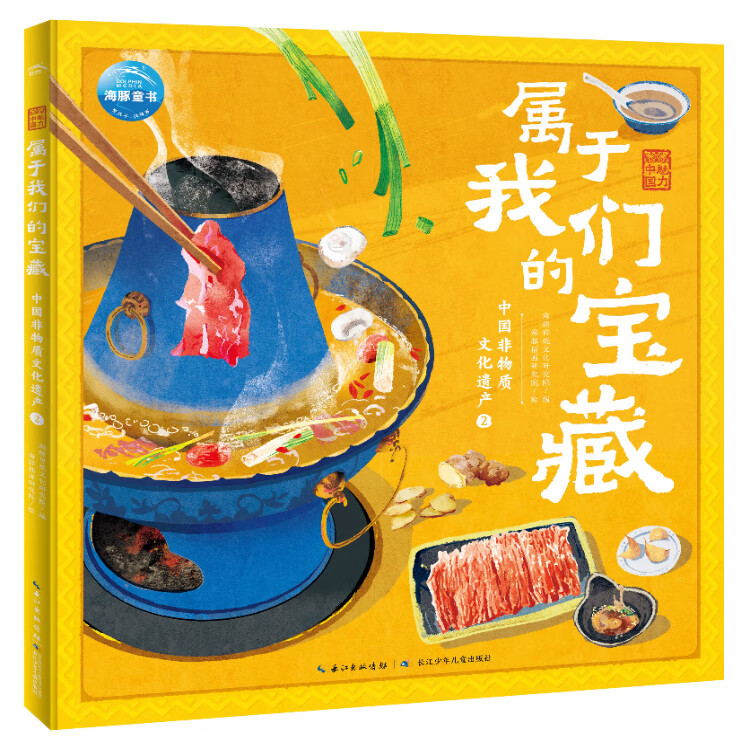 【新华书店】魅力中国属于我们的宝藏系列全4册 
 6-9-12岁 认知中国文化遗产图画书历史地理科普绘本 激发名族自豪感故事书 小学生幼儿园以上科普书 中国非物质文化遗产2