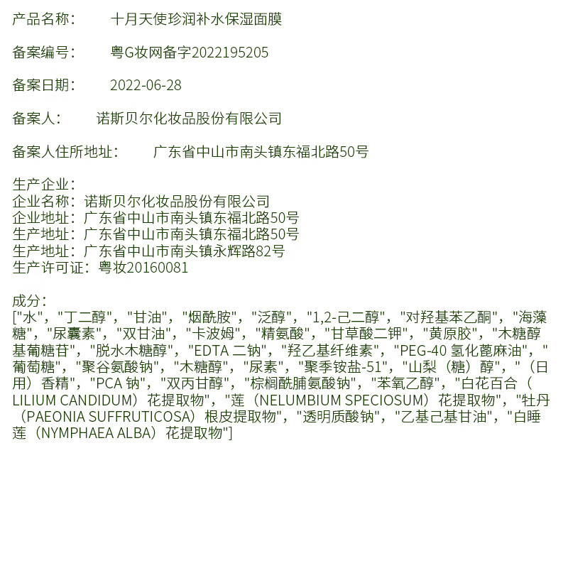 十月天使准孕妇天然补水保湿面膜润燥保湿30贴准孕妇护肤品