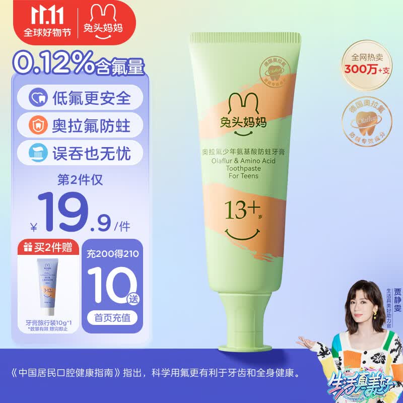 兔头妈妈儿童分龄奥拉氟牙膏13+防蛀固齿牙膏宝宝预防龋齿牙膏水蜜桃味50g怎么样,好用不?