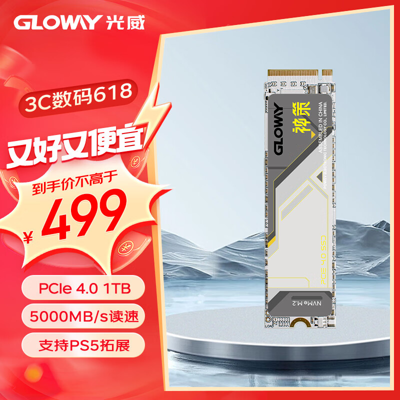 光威（Gloway）1TB SSD固态硬盘 M.2接口(NVMe协议) PCIe 4.0x4 神策系列