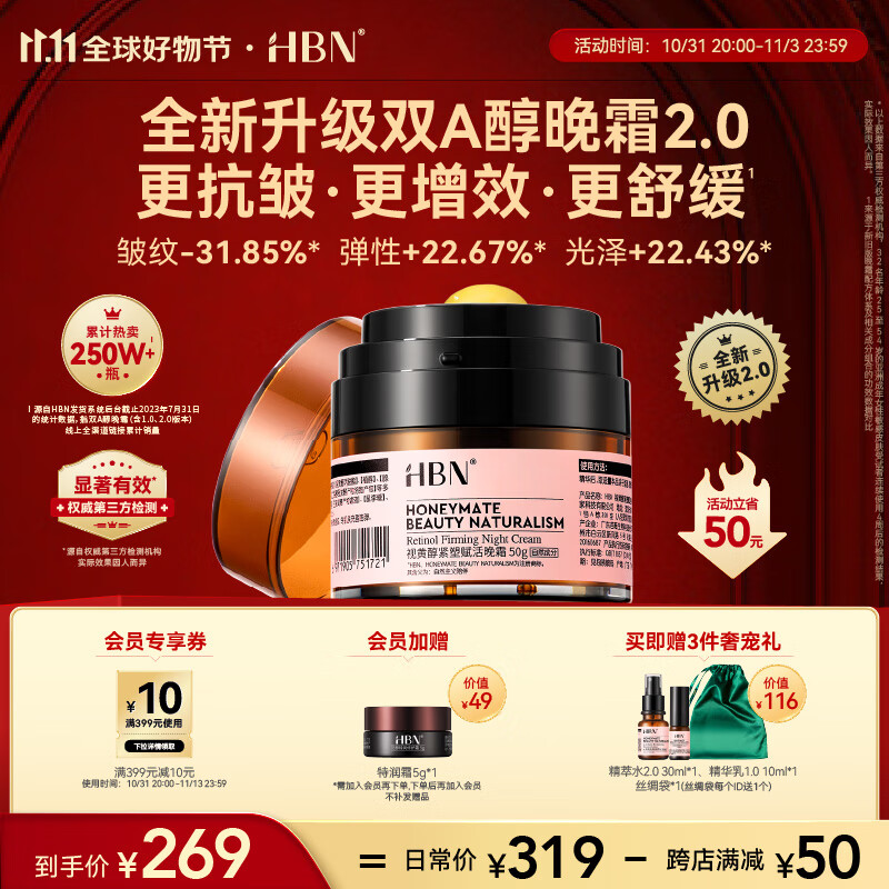 HBN晚霜2.0【11.11提前购】视黄醇双a醇面霜抗皱紧致控油属于什么档次？