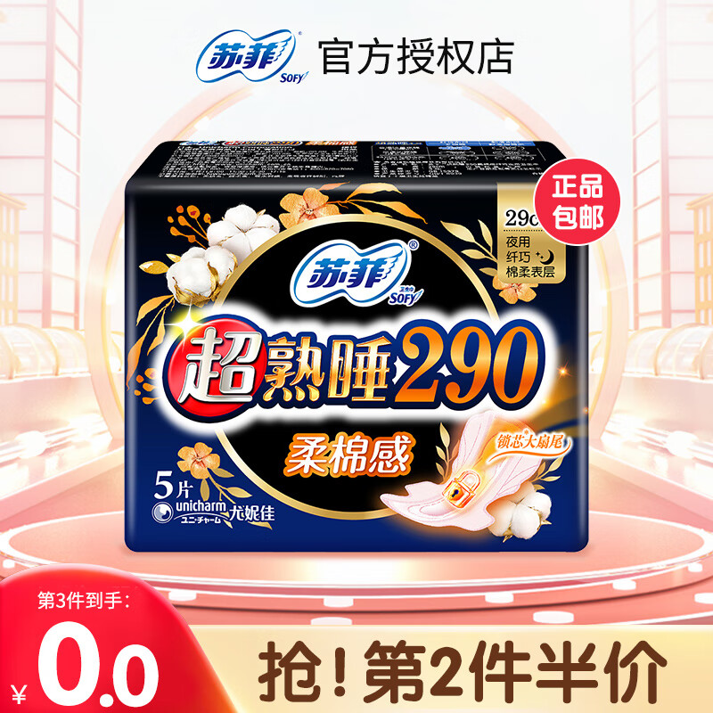 苏菲夜用卫生巾290mm超熟睡柔棉感姨妈巾加长超长卫生棉组合整箱批发