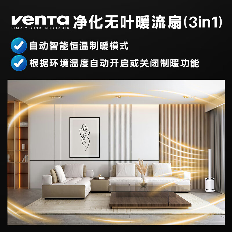 venTa德国速热神器取暖器无叶暖风扇机空气循环扇家用节能电暖器静音立式净化扇温坦文塔AP100节日礼品 3合1冷暖风+空气净化
