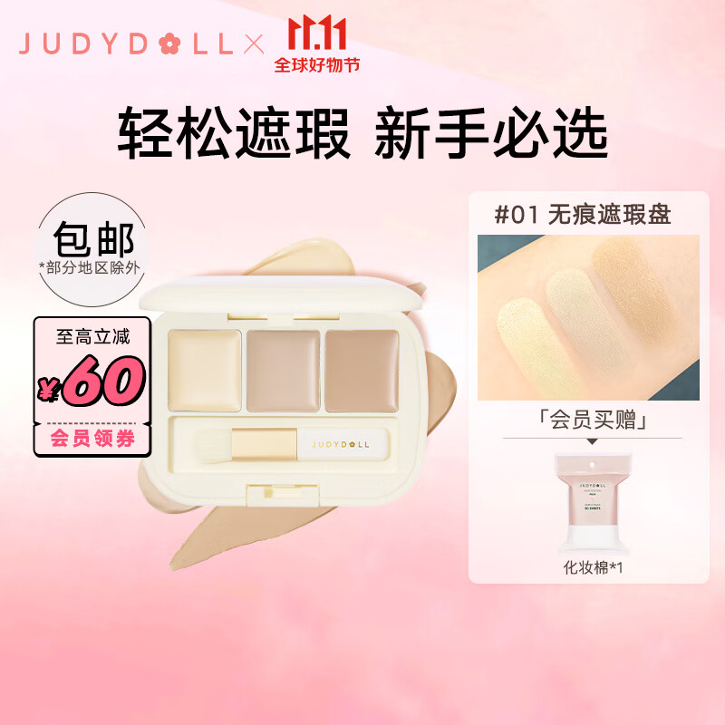 橘朵(Judydoll)三色遮瑕膏 遮瑕液遮泪沟黑眼圈斑点雀斑痘痘印修饰肤色 生日礼物 【三色遮瑕膏】#01无痕遮瑕盘高性价比高么?