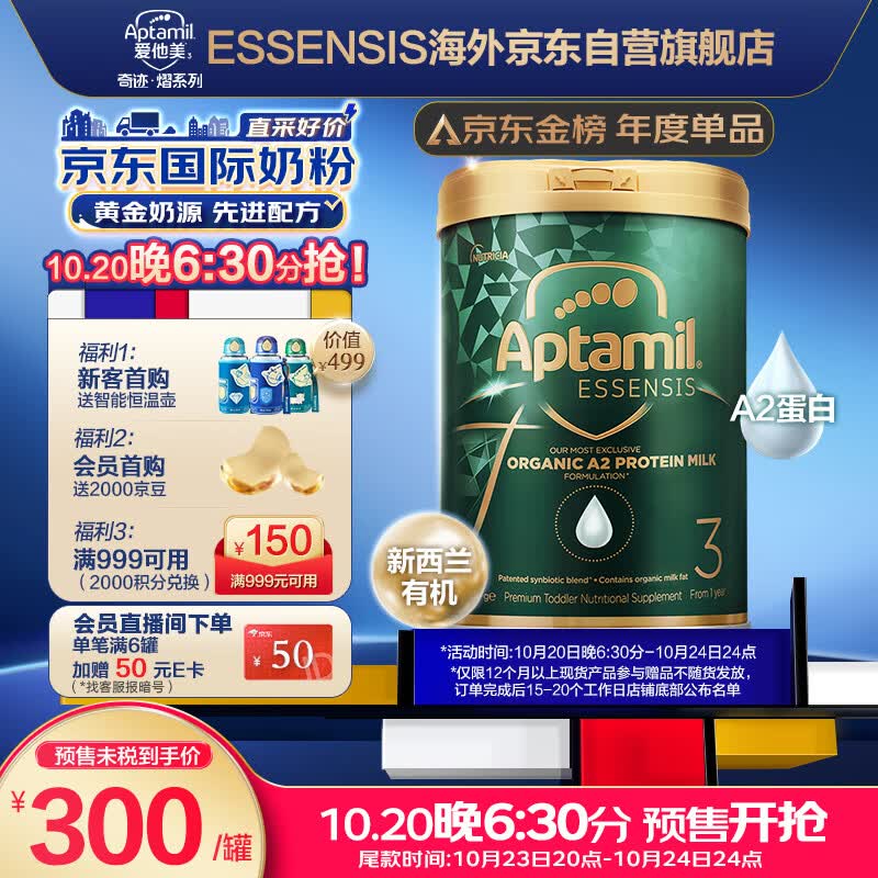 ESSENSIS 爱他美奇迹绿罐 有机A2幼儿配方奶粉 3段 12个月以上 900g怎么看?