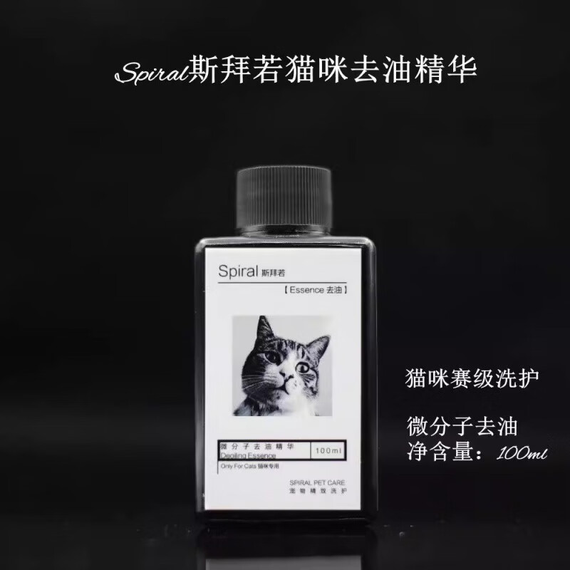 愛(ài)犬島Spiral斯拜若寵物貓咪柔順洗護斯拜諾狗狗犬沐浴露護毛素去油精華 貓咪微分子去油精華100ml