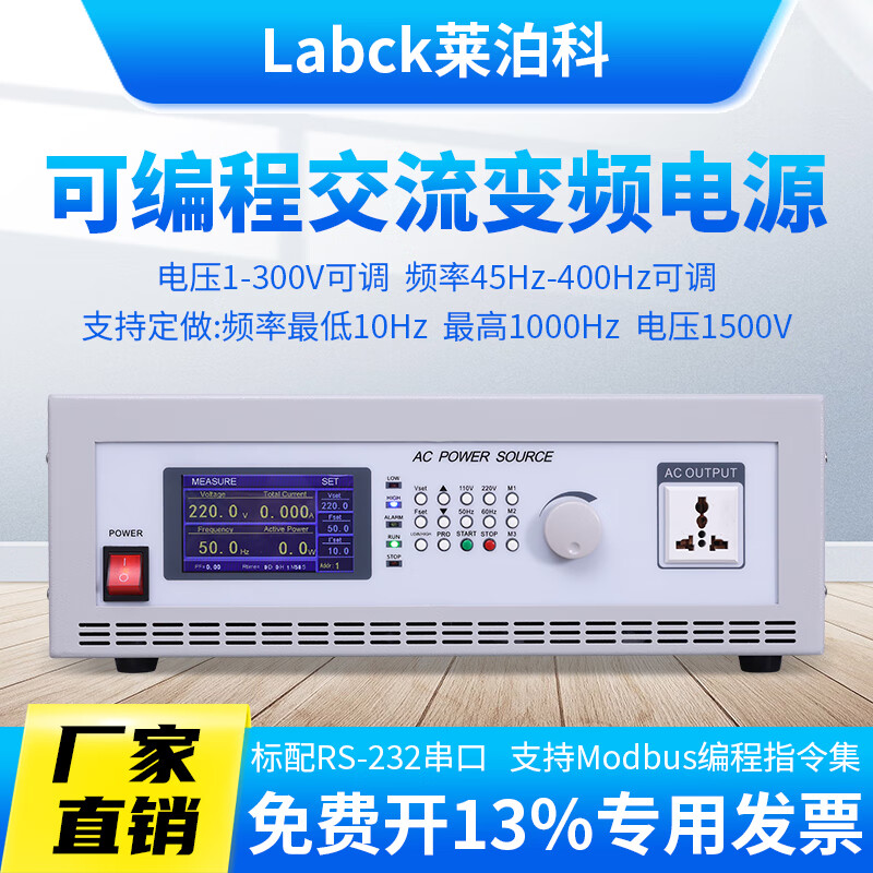 LABCK莱泊科交流变频电源单相电压频率可调可编程控交流稳压变频电源 400VA（单相-单进单出-台式）