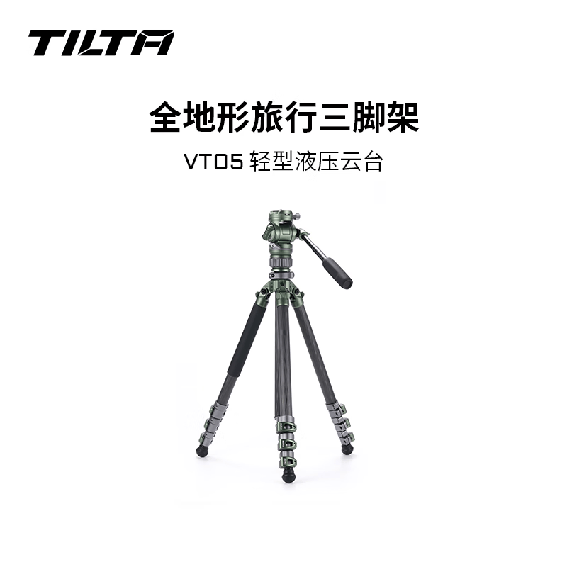 铁头TILTA 三脚架 旅行轻型便携 碳纤维三角架 微单摄影摄像视频拍摄锁紧液压云台专业相机 VT05三脚架 【采用10层碳纤维-含液压云台】*赠收纳包