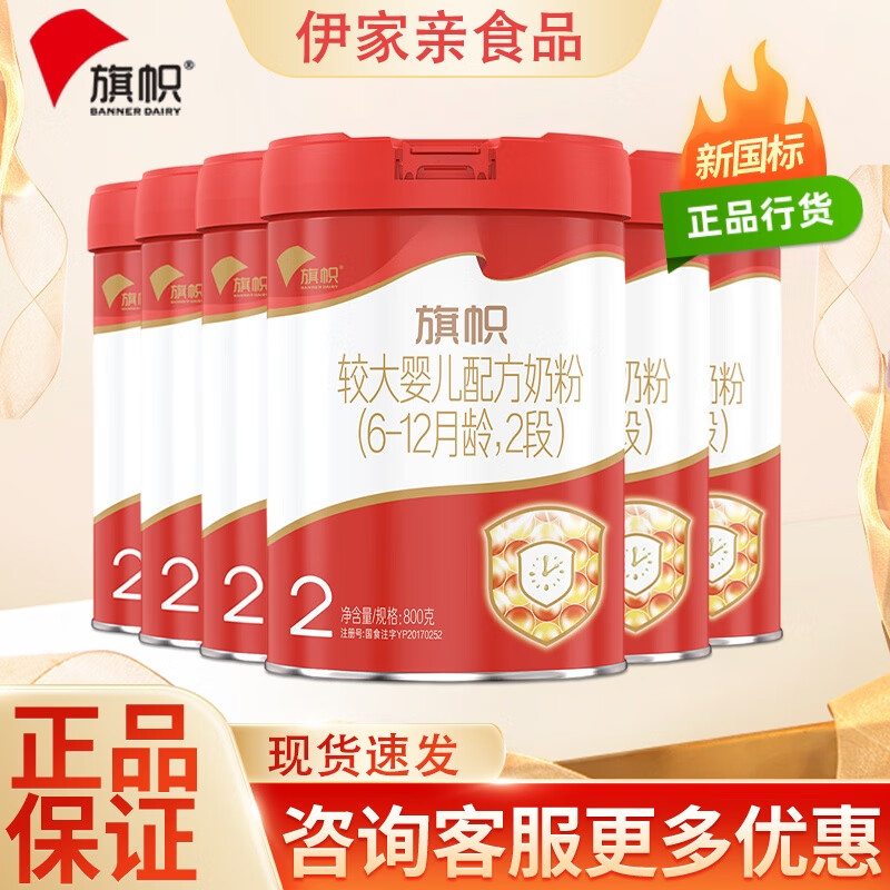 旗帜红旗君乐宝旗帜红钻1椴2椴3椴营养配方奶粉罐装800克 正品可溯源